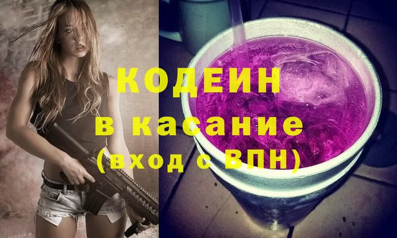 Кодеин напиток Lean (лин)  Нижняя Салда 